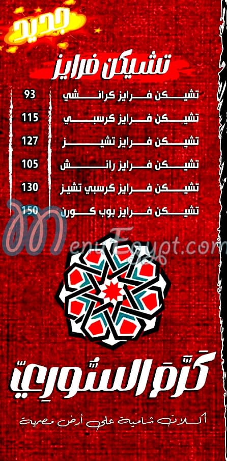 Karm Al Sory menu Egypt
