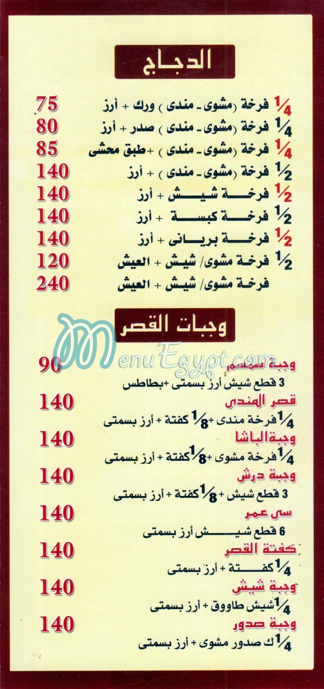 Kasr Al mandy menu