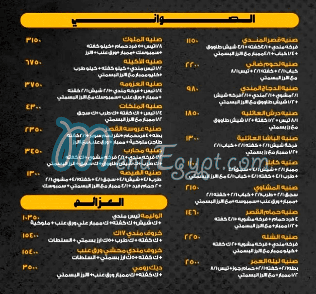 منيو قصر المندى