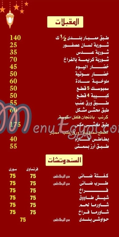 Kasr Al mandy menu Egypt 1