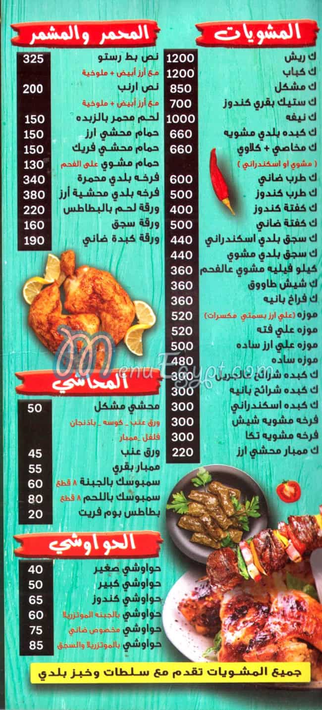 KASR ALMSHWYAT menu