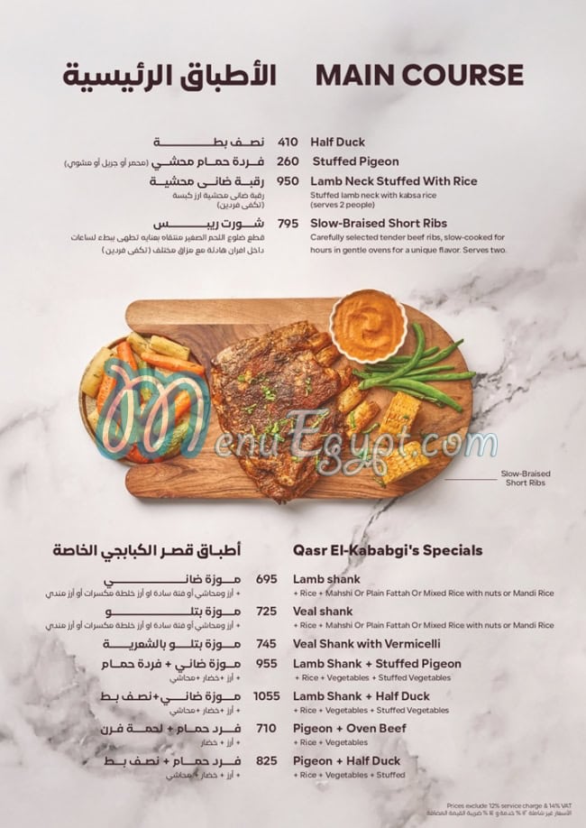 kasr el kababgy menu Egypt 7