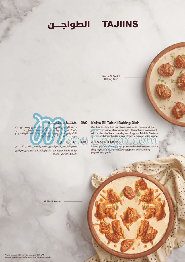 kasr el kababgy menu Egypt 10