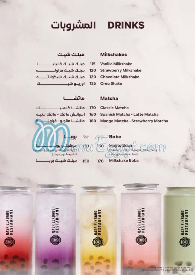 kasr el kababgy menu Egypt 13