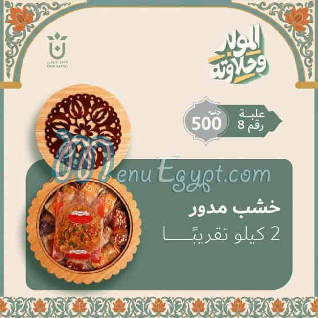 Kasr Napoli menu Egypt 5