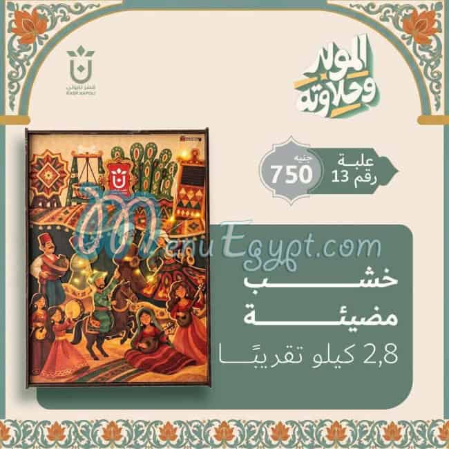 Kasr Napoli menu Egypt 6