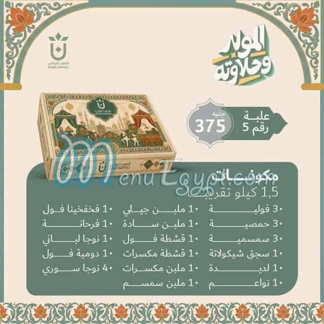 Kasr Napoli menu Egypt 8
