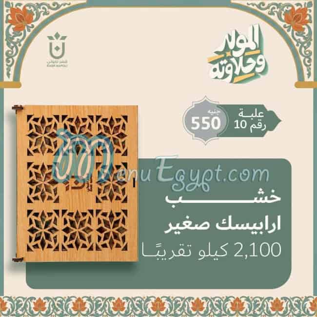 Kasr Napoli menu Egypt 9