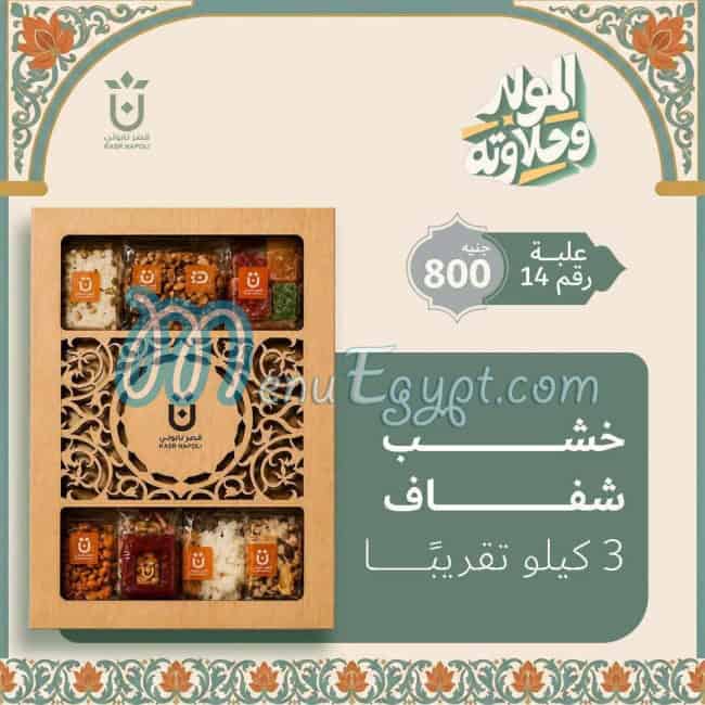 Kasr Napoli menu Egypt 10