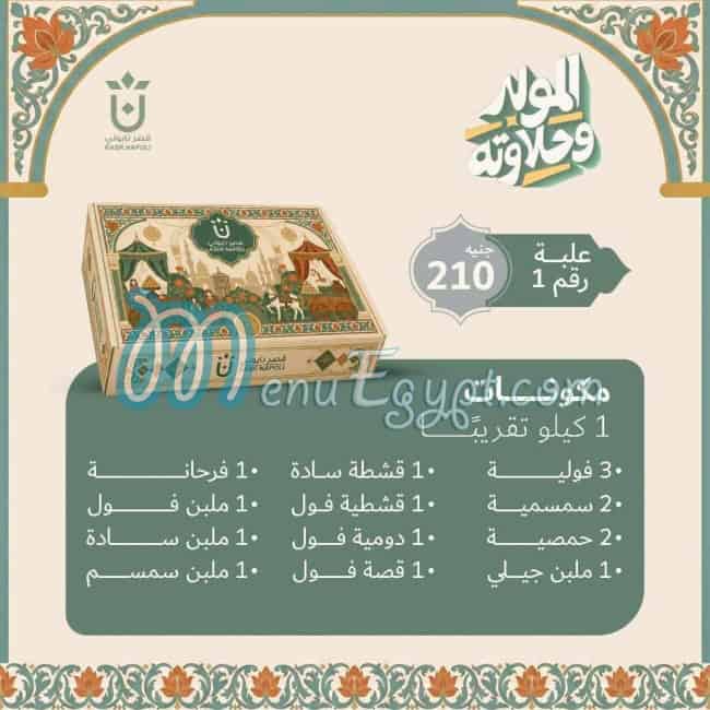 Kasr Napoli menu Egypt 12