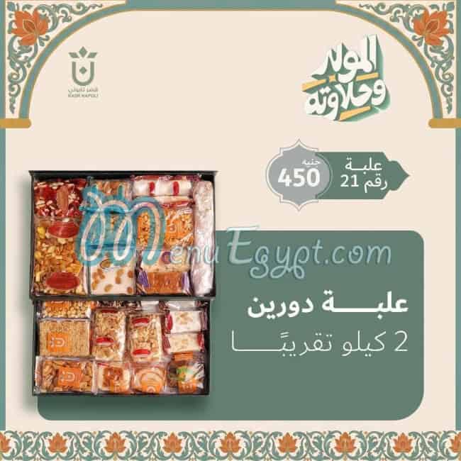 Kasr Napoli menu Egypt 1