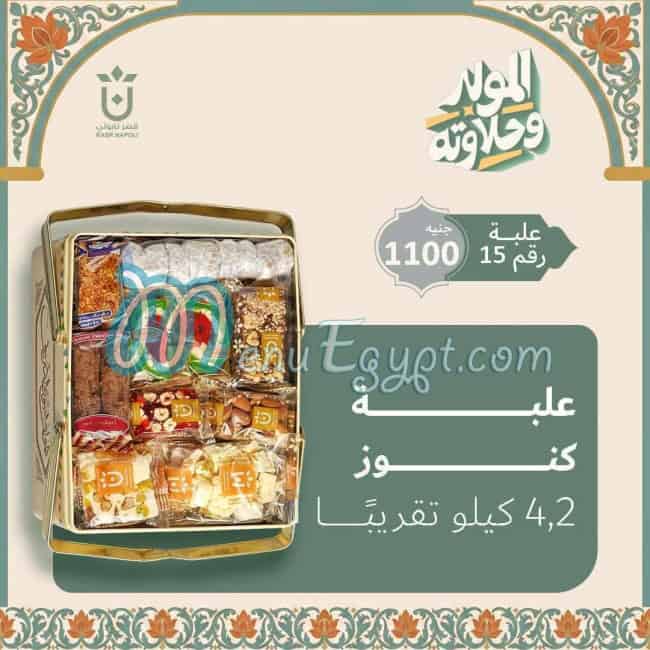 Kasr Napoli menu Egypt 2