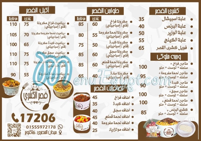 kasrelkoshary menu