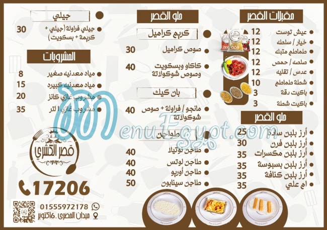 kasrelkoshary menu Egypt