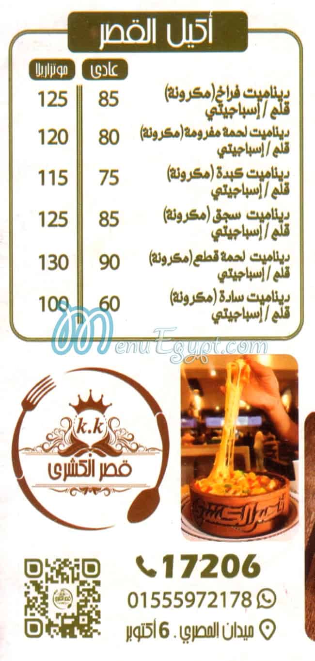 مطعم قصر الكشرى مصر