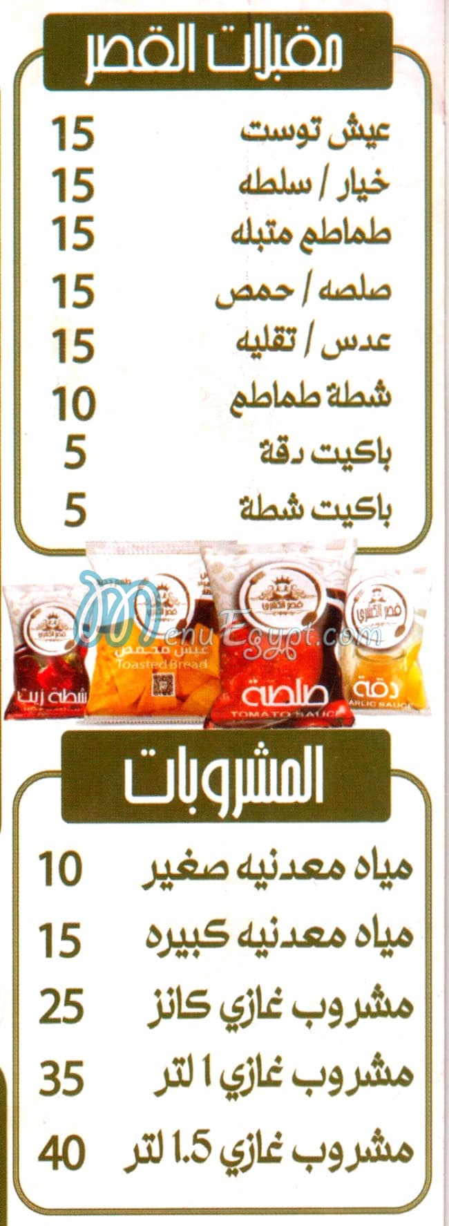 قصر الكشرى مصر منيو بالعربى