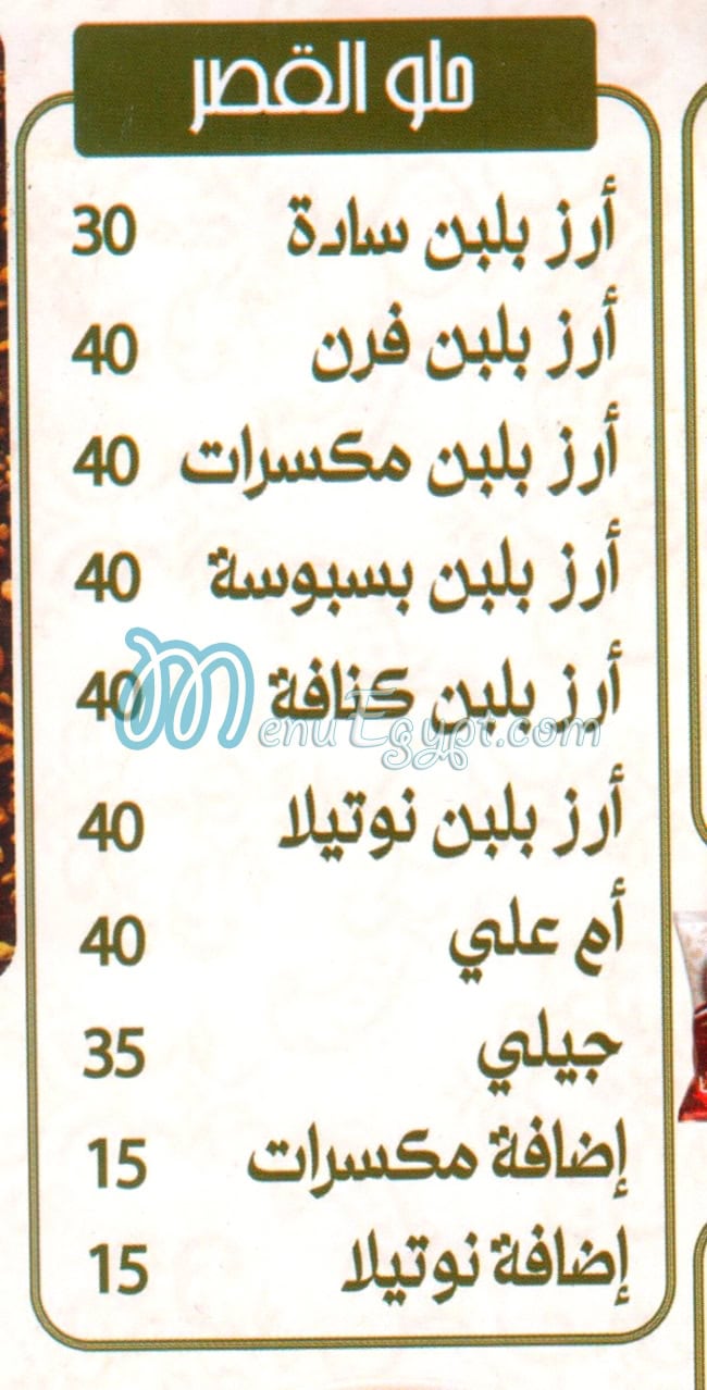 قصر الكشرى مصر الخط الساخن