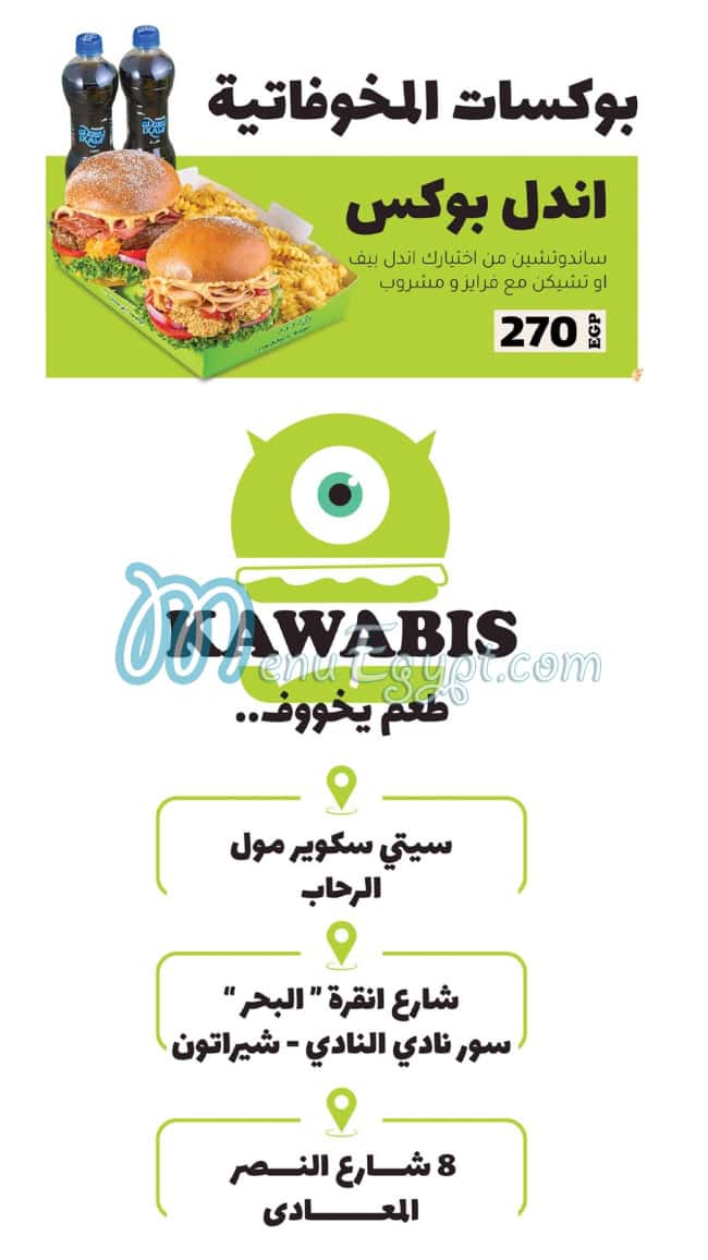 كوابيس منيو