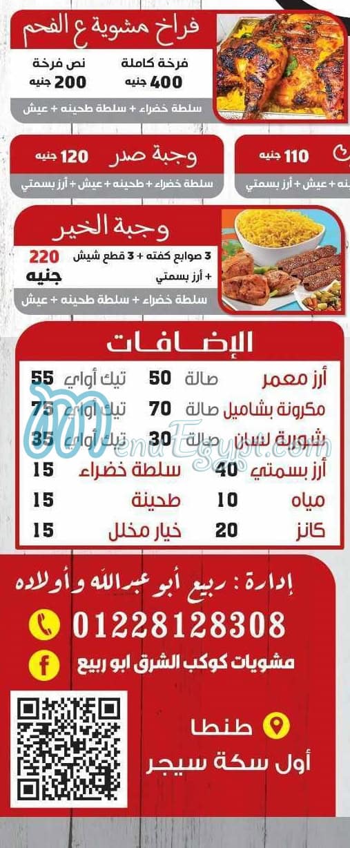 Kawkab Al Sharq delivery