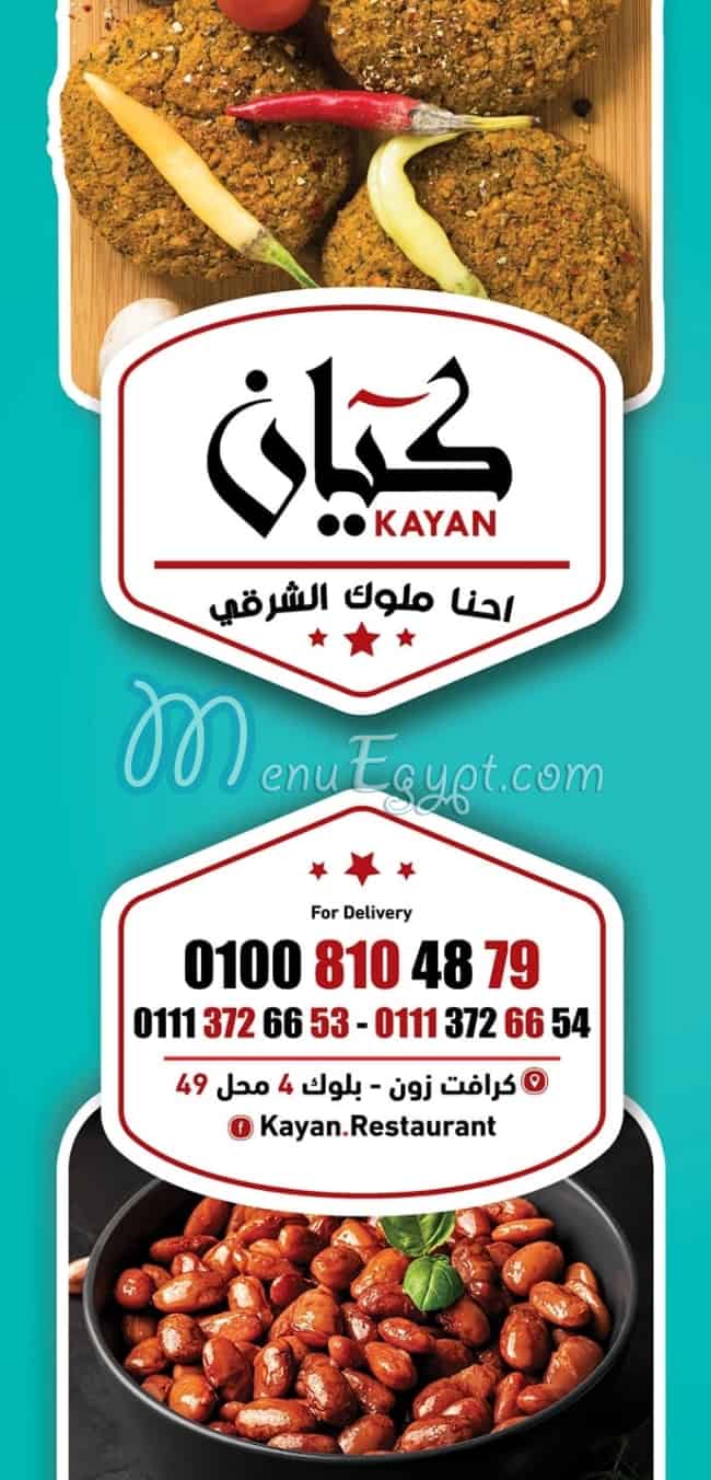Kayan menu
