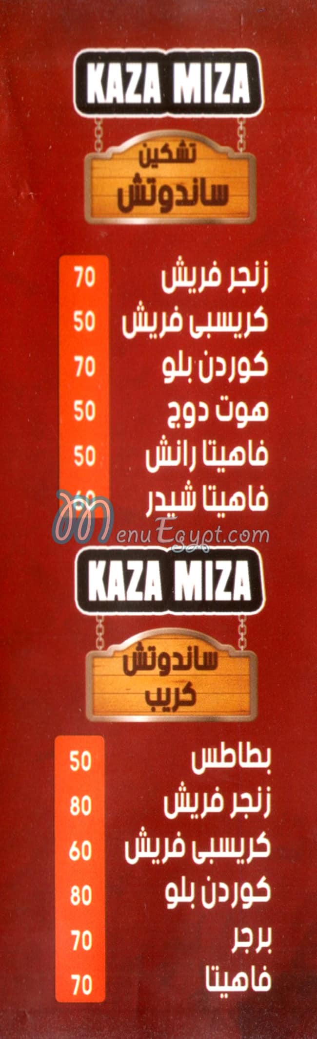 Kaza Meeza Sheraton Al Matar menu