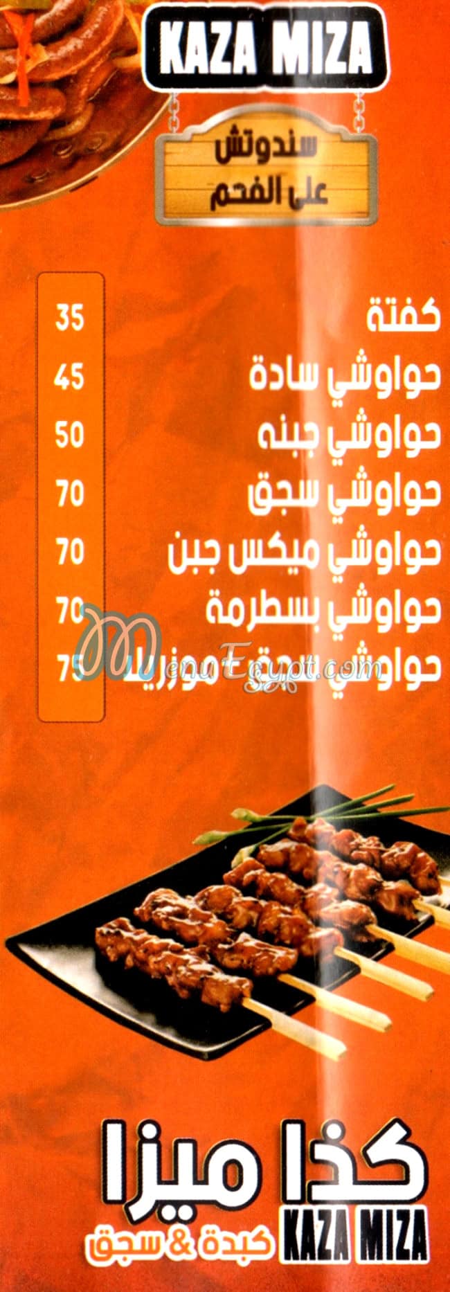 Kaza Meeza Sheraton Al Matar delivery