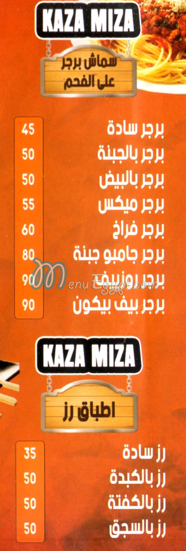 Kaza Meeza Sheraton Al Matar delivery menu