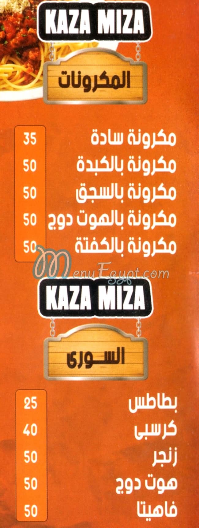 Kaza Meeza Sheraton Al Matar online menu