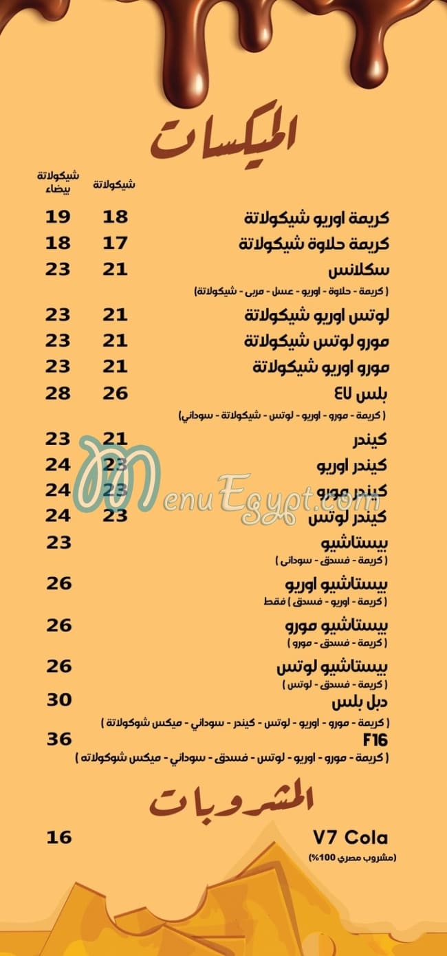 Kazeem El Shab menu
