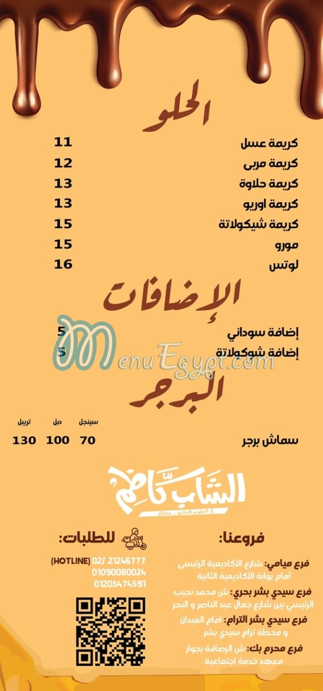 Kazeem El Shab menu Egypt
