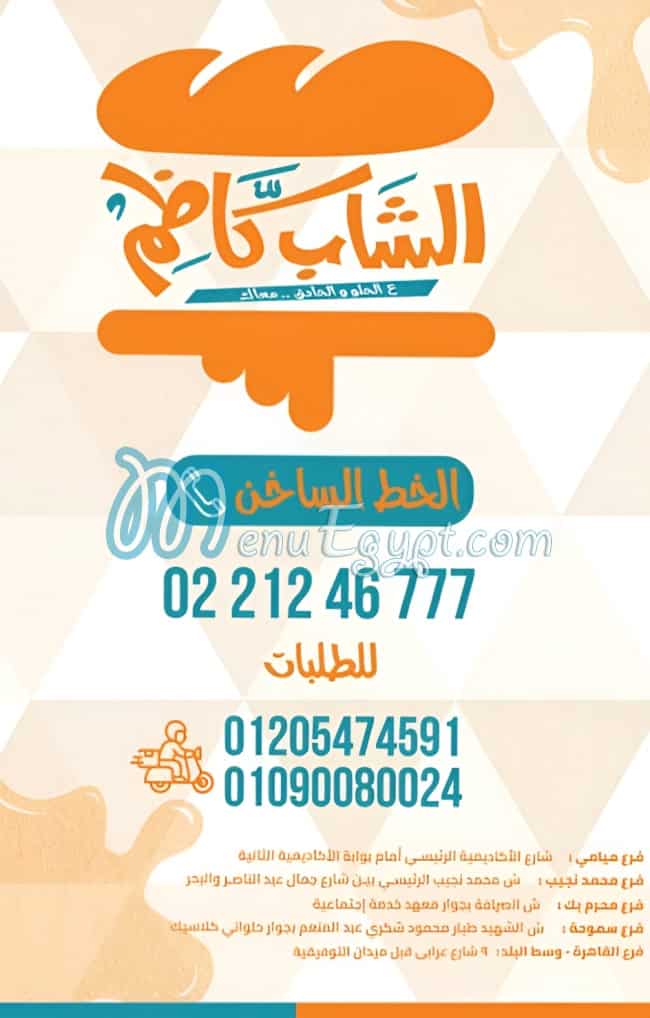Kazeem El Shab online menu