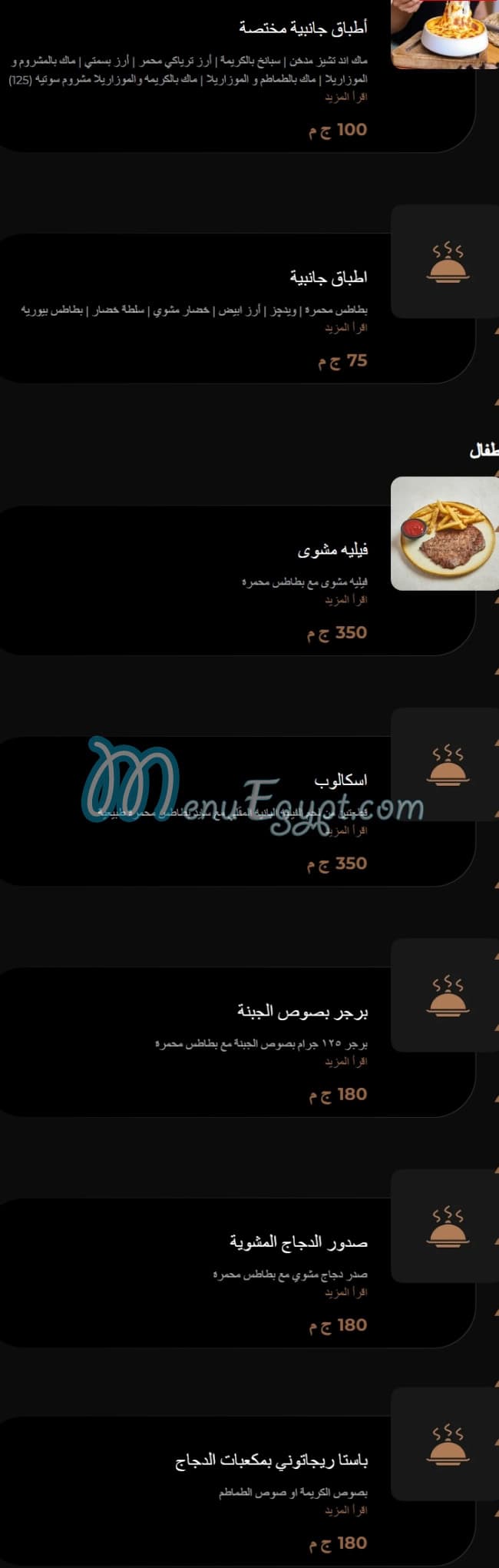 Kazlak menu Egypt 12