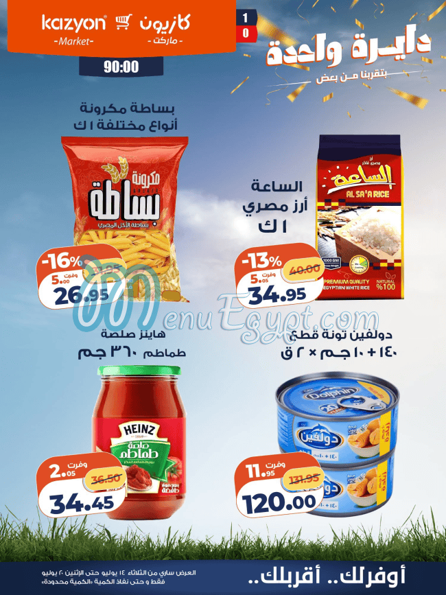 Kazyon menu Egypt 5