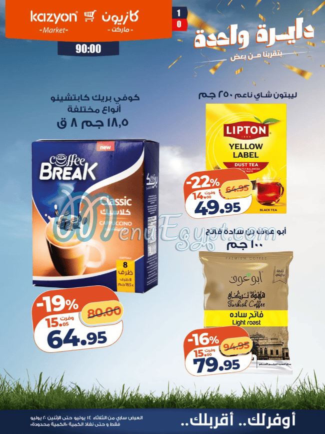 Kazyon menu Egypt 11