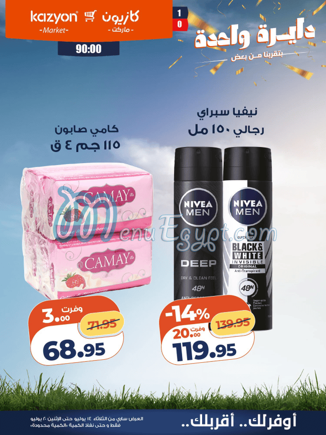 Kazyon menu Egypt 13