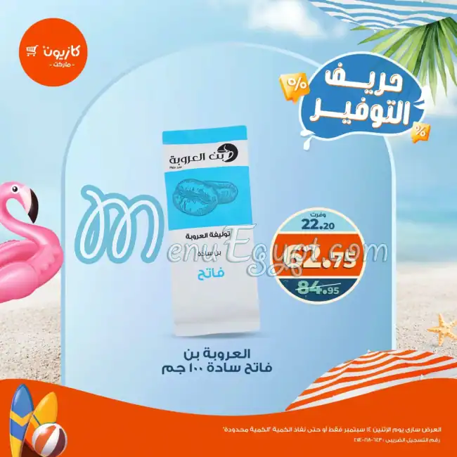 منيو كازيون مصر 9