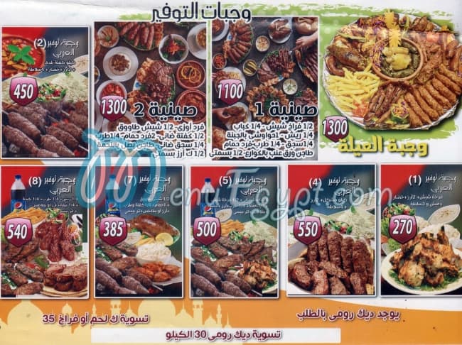 KBAB EL ARBY menu