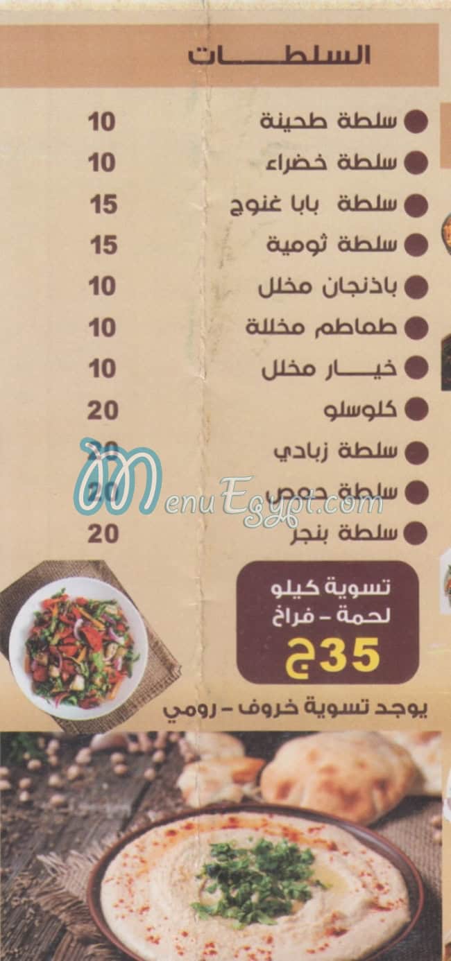 منيو كباب الطباخ
