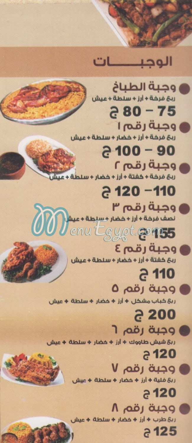منيو كباب الطباخ مصر