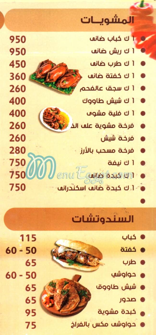 مطعم كباب الطباخ مصر