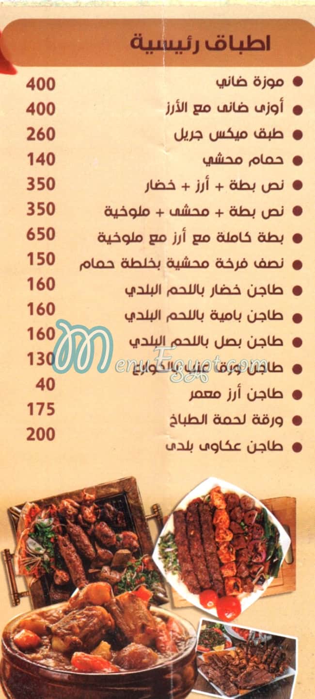 كباب الطباخ مصر منيو بالعربى