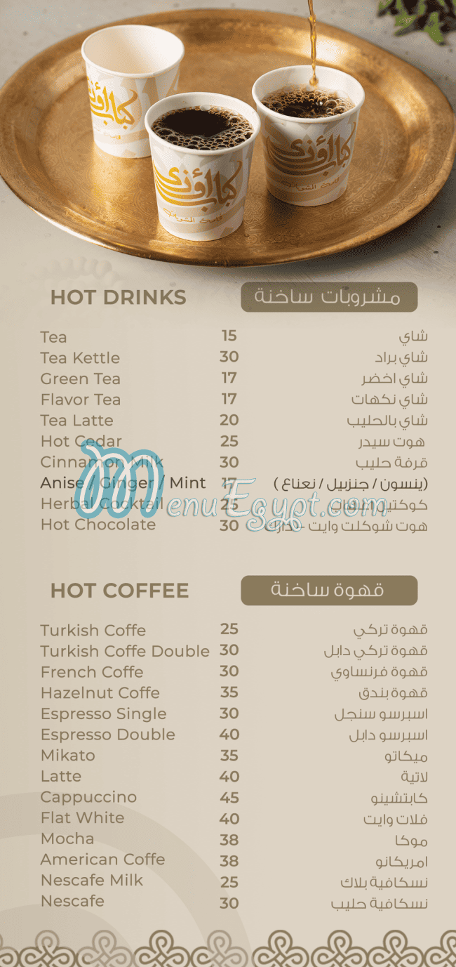 Kbab Ouzi menu Egypt 3