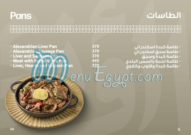 منيو كباب أوزي مصر 2