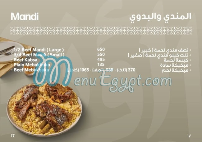 منيو كباب أوزي مصر 5