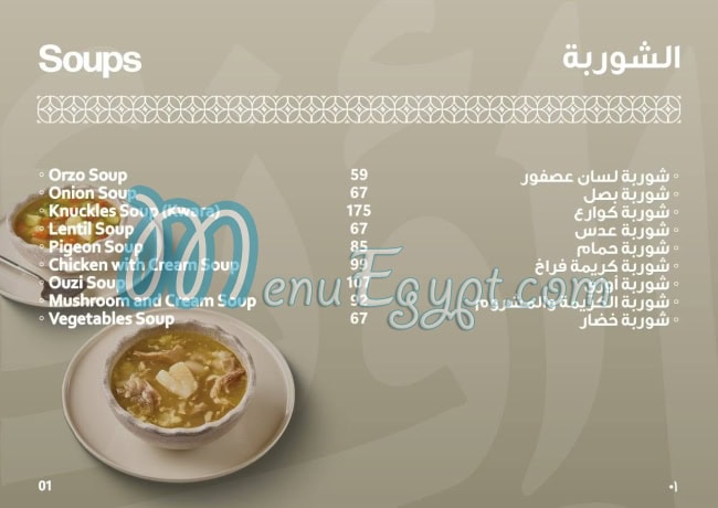 منيو كباب أوزي مصر 6