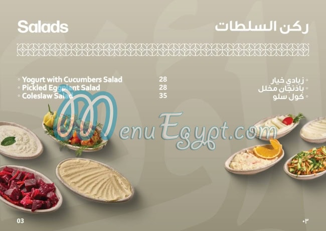 منيو كباب أوزي مصر