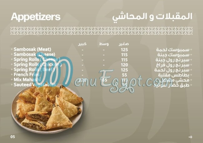 كباب أوزي مصر منيو بالعربى