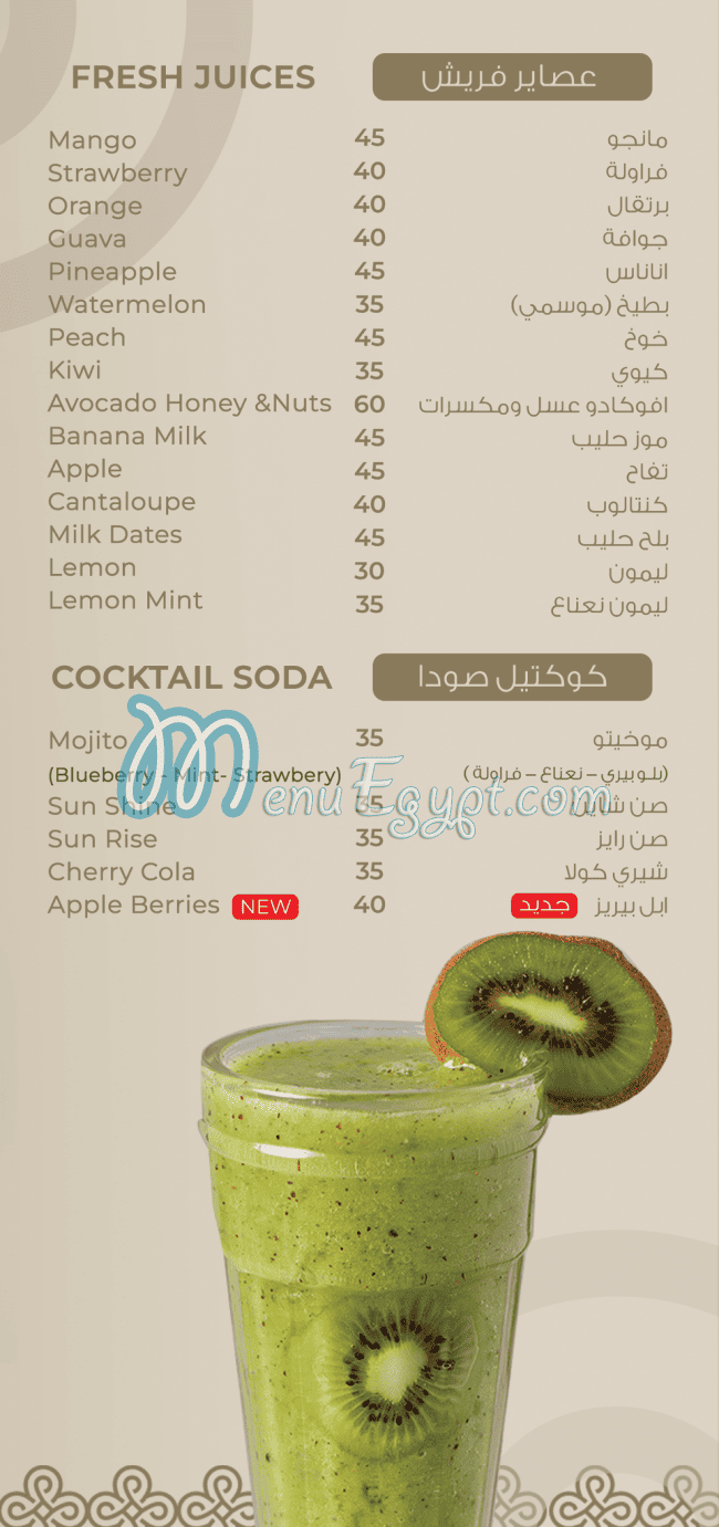 Kbab Ouzi menu Egypt 1