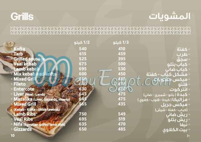 أسعار كباب أوزي مصر