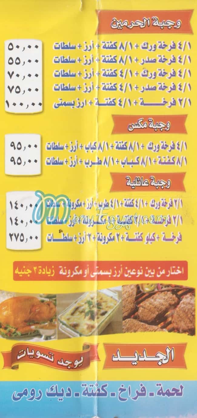 Kbabgi El-Harameen menu Egypt